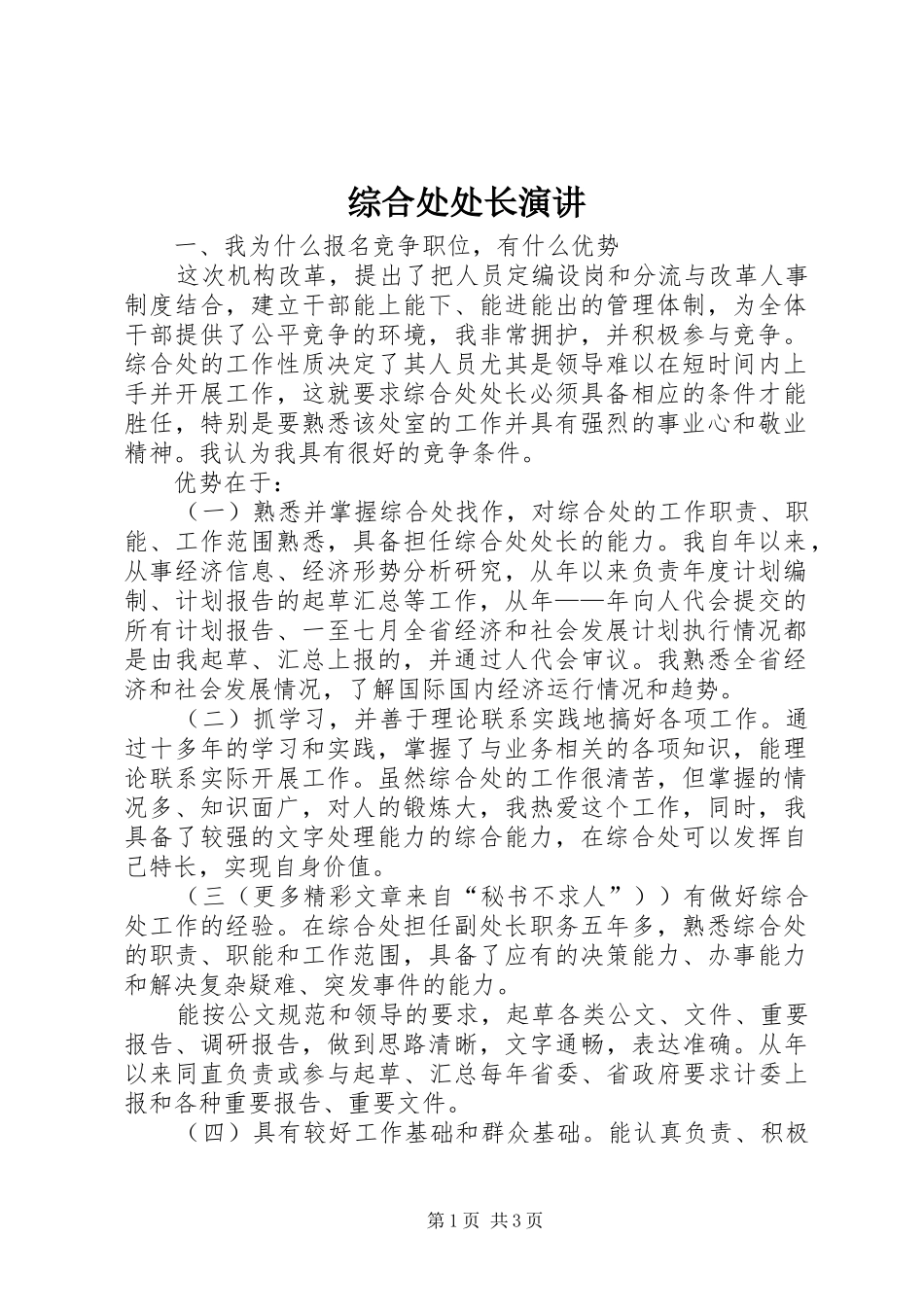 综合处处长演讲稿 (2)_第1页