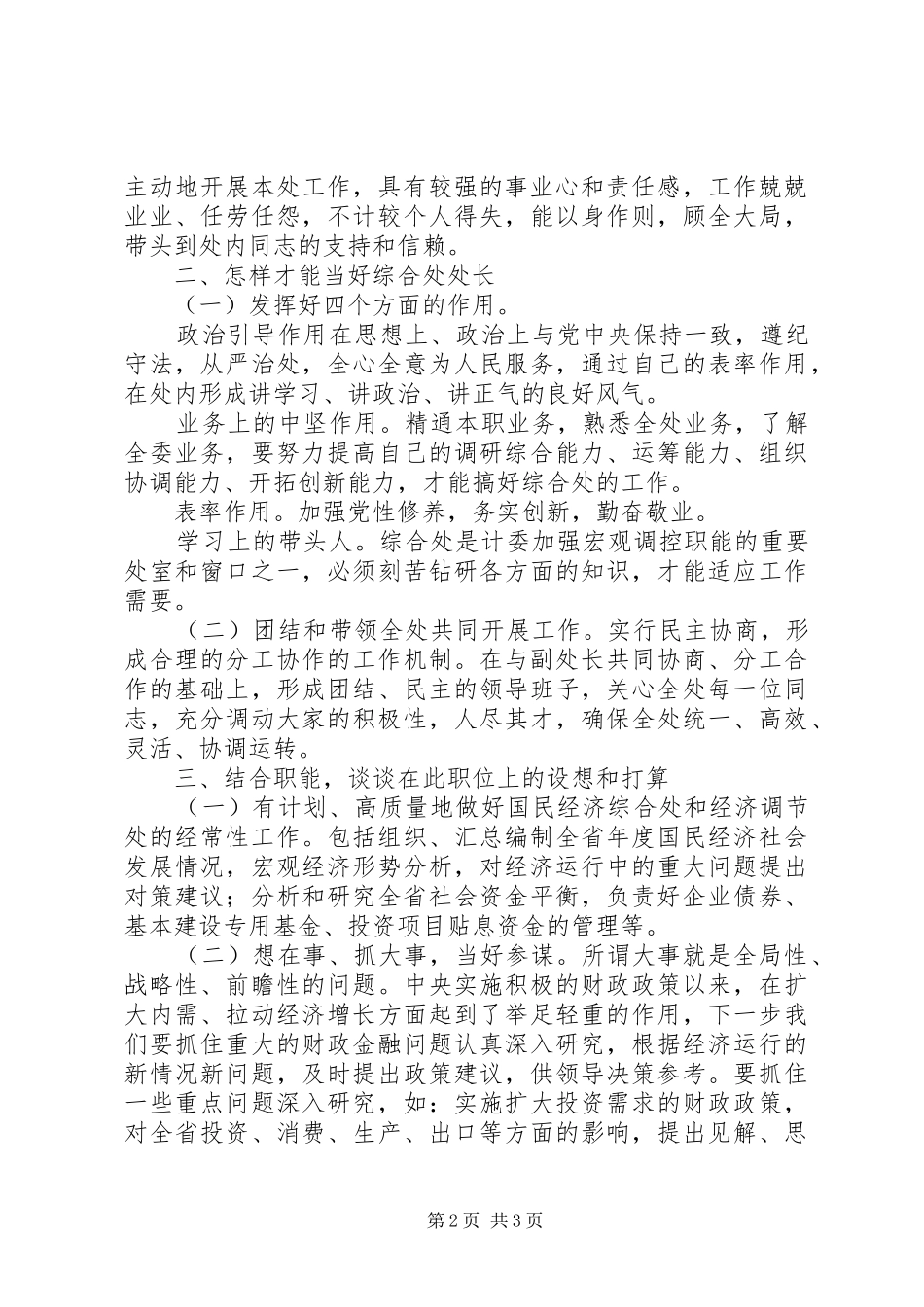 综合处处长演讲稿 (2)_第2页