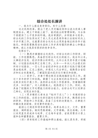 综合处处长演讲稿 (2)