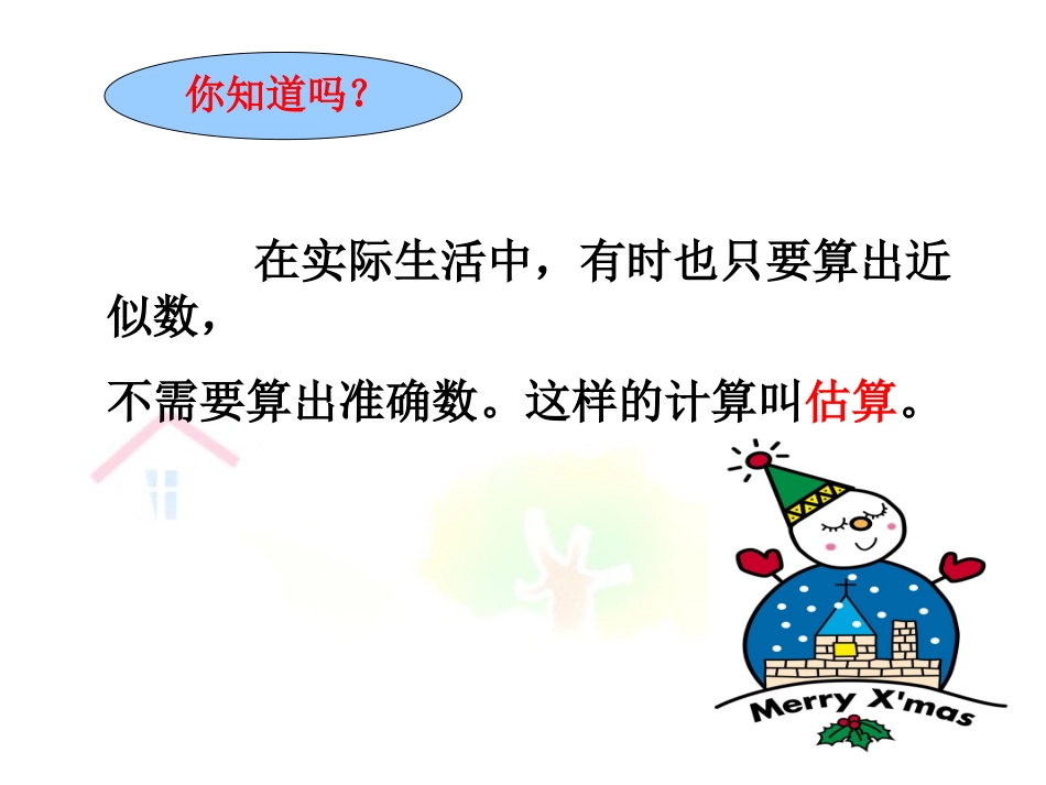 乘法估算的应用_第2页