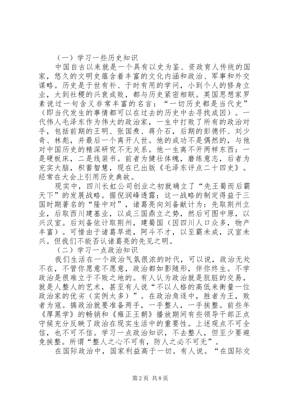 怎样当好机关中层干部演讲稿_第2页