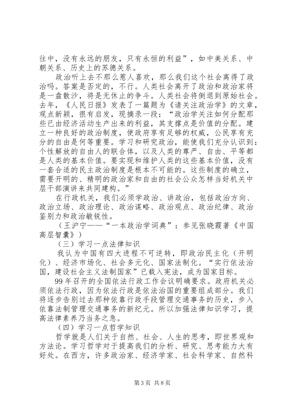 怎样当好机关中层干部演讲稿_第3页