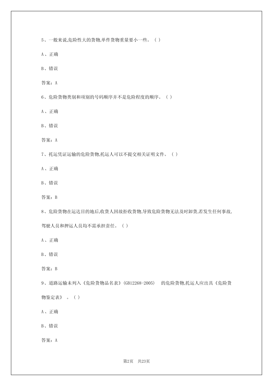 2024年黔南危险品运输从业资格考试题库 _第2页