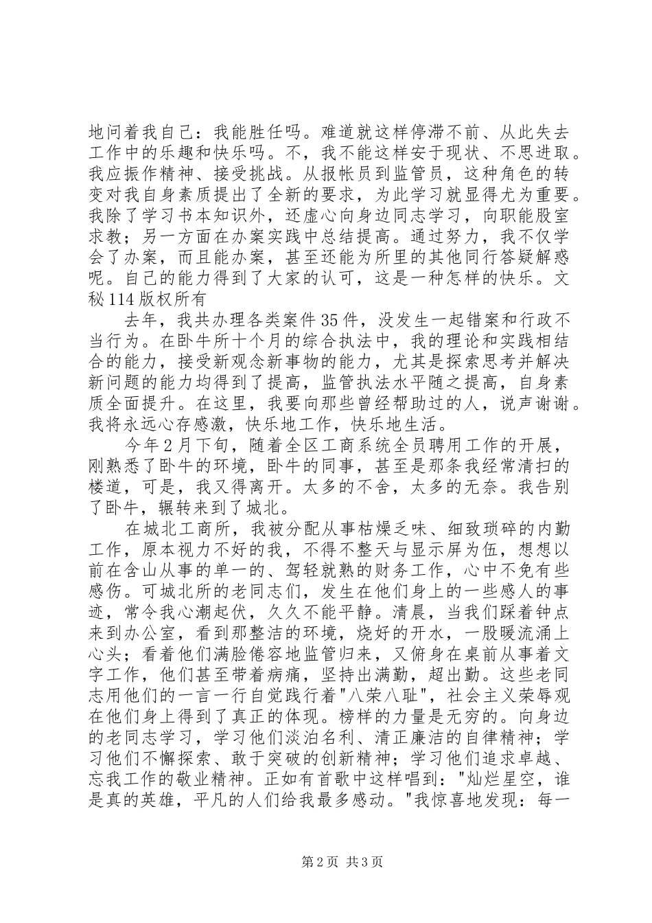 机关效能建设演讲稿材料之四_第2页