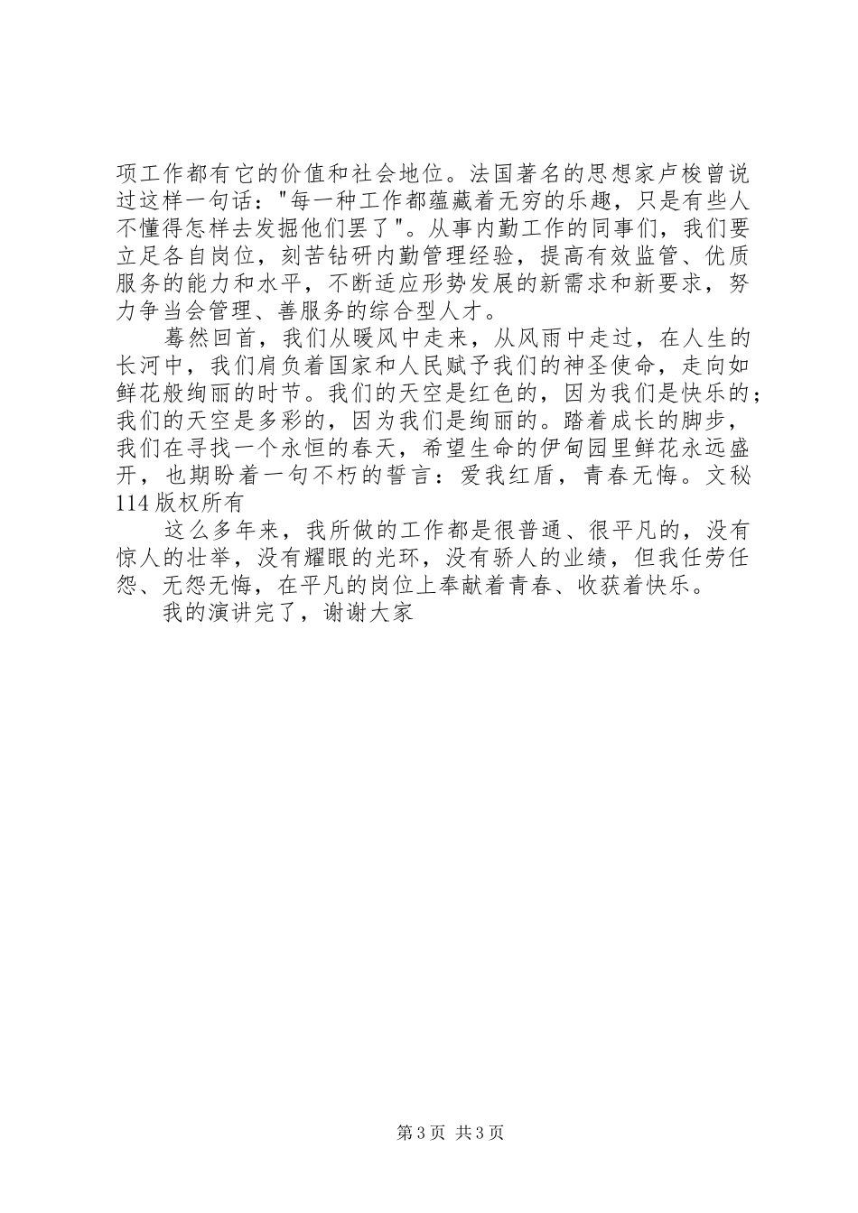 机关效能建设演讲稿材料之四_第3页