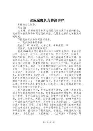 法院副庭长竞聘演讲稿 (2)