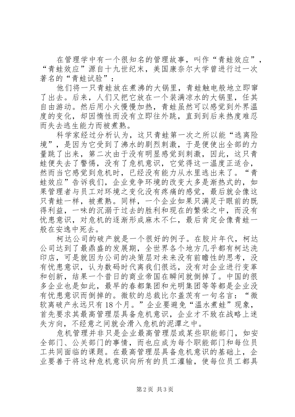 冯军主题演讲稿《国际象棋的“后”在企业管理中的意义》 (2)_第2页