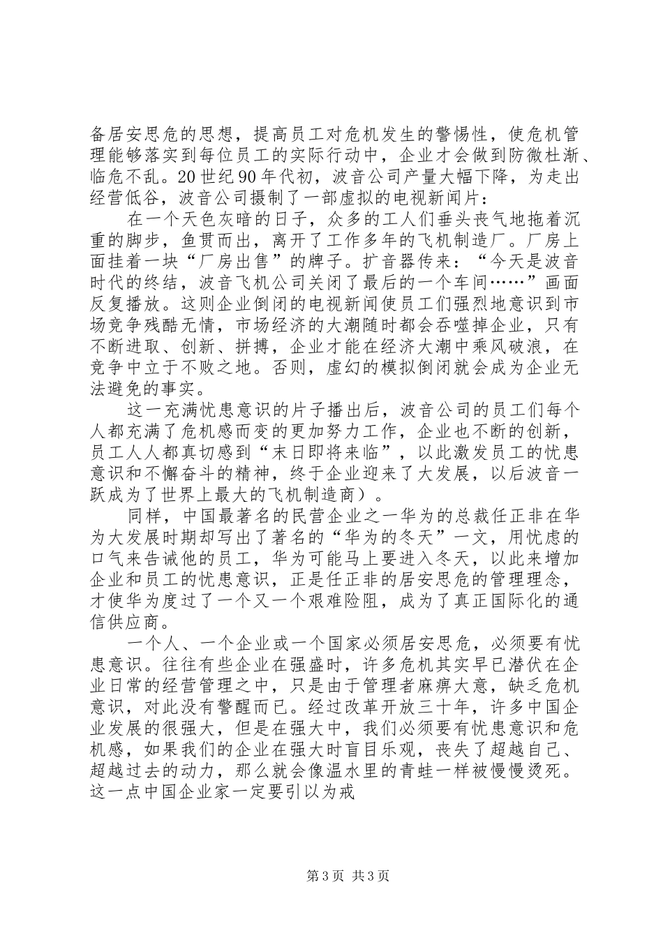 冯军主题演讲稿《国际象棋的“后”在企业管理中的意义》 (2)_第3页