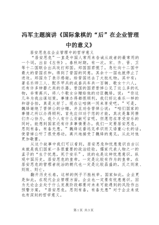 冯军主题演讲稿《国际象棋的“后”在企业管理中的意义》 (2)