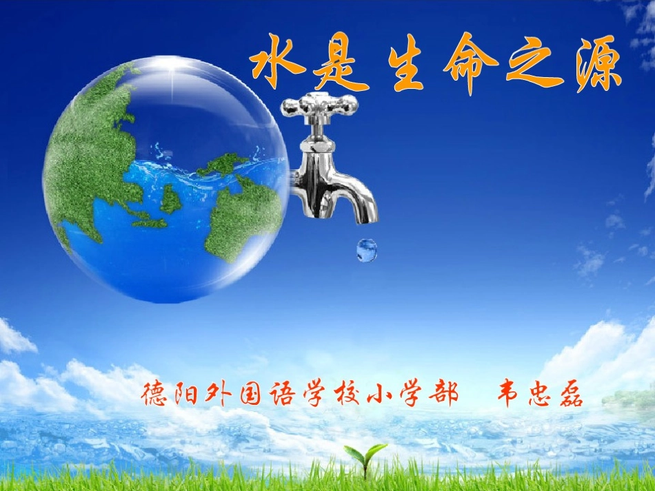 水生命之源31_第2页