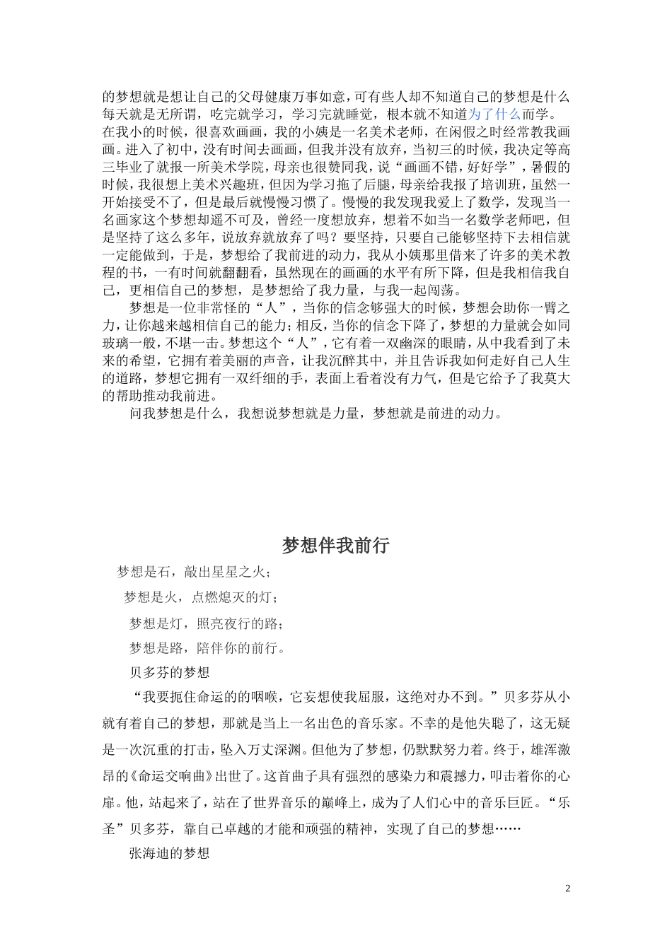 梦想照我前行_第2页