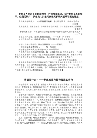 梦想照我前行