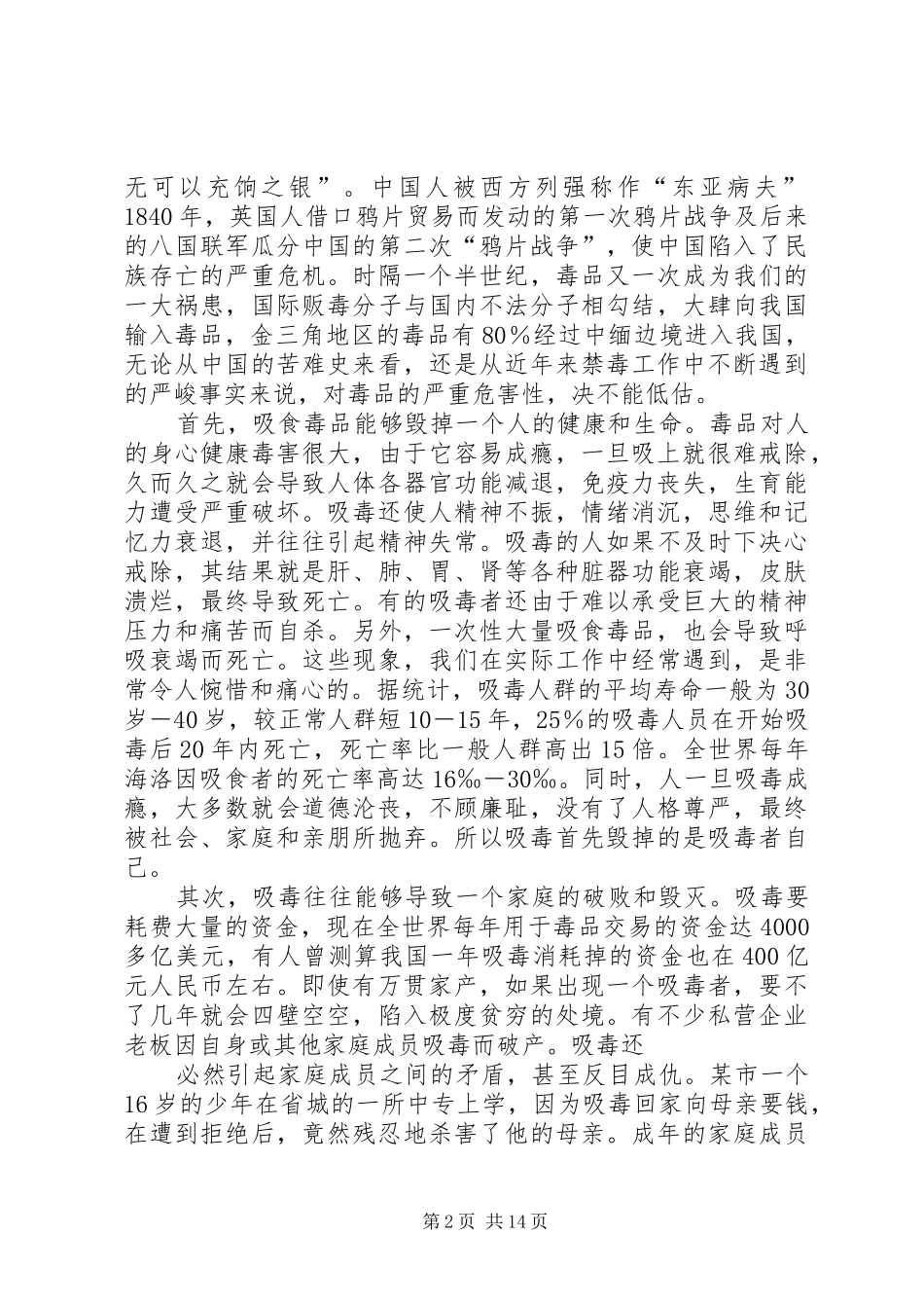 学校禁毒工作讲话发言稿 (2)_第2页