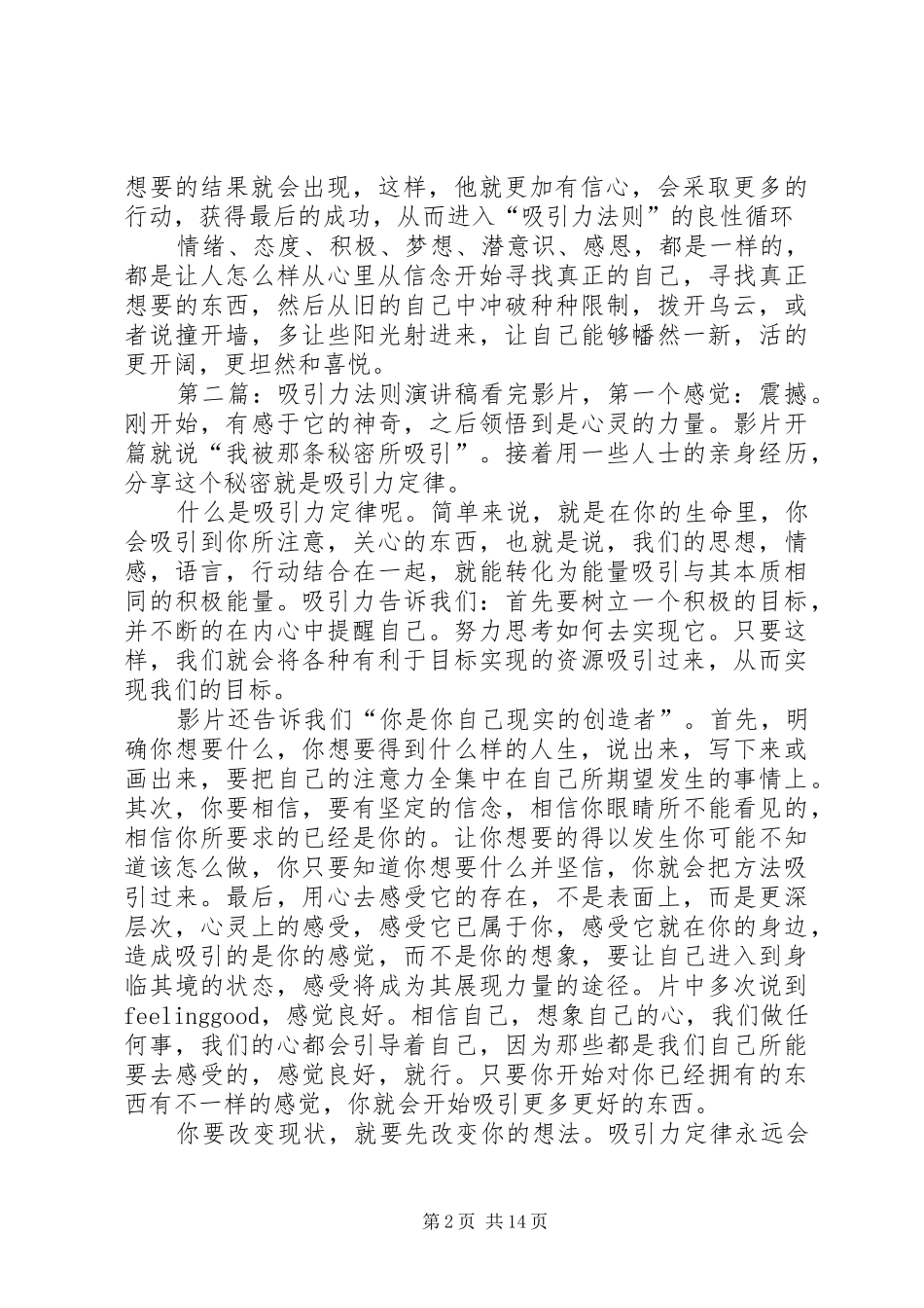 吸引力法则演讲稿_第2页