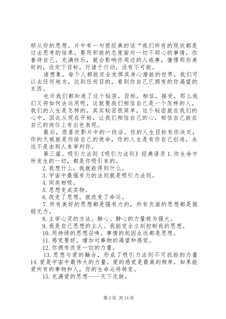 吸引力法则演讲稿_第3页