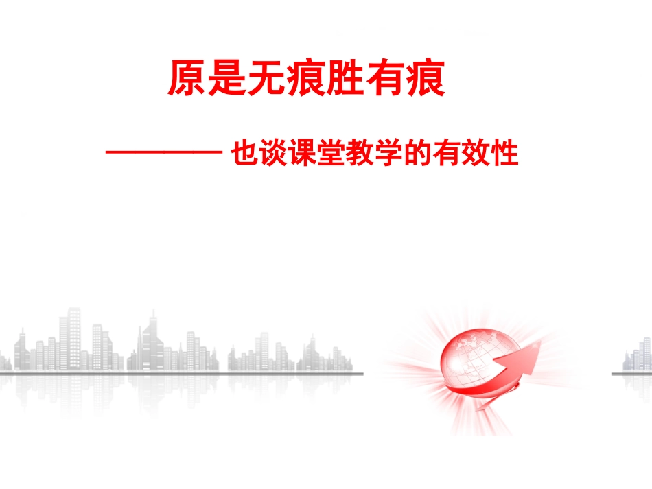 原是无痕胜有痕_第1页