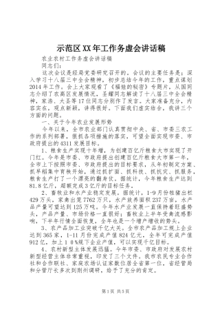 示范区XX年工作务虚会讲话发言稿