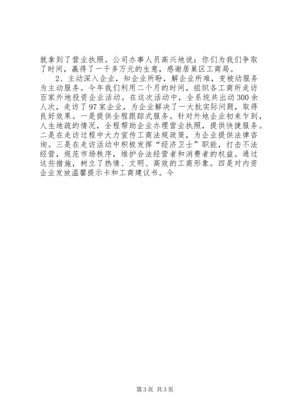 机关效能建设演讲稿材料之七 (2)_第3页