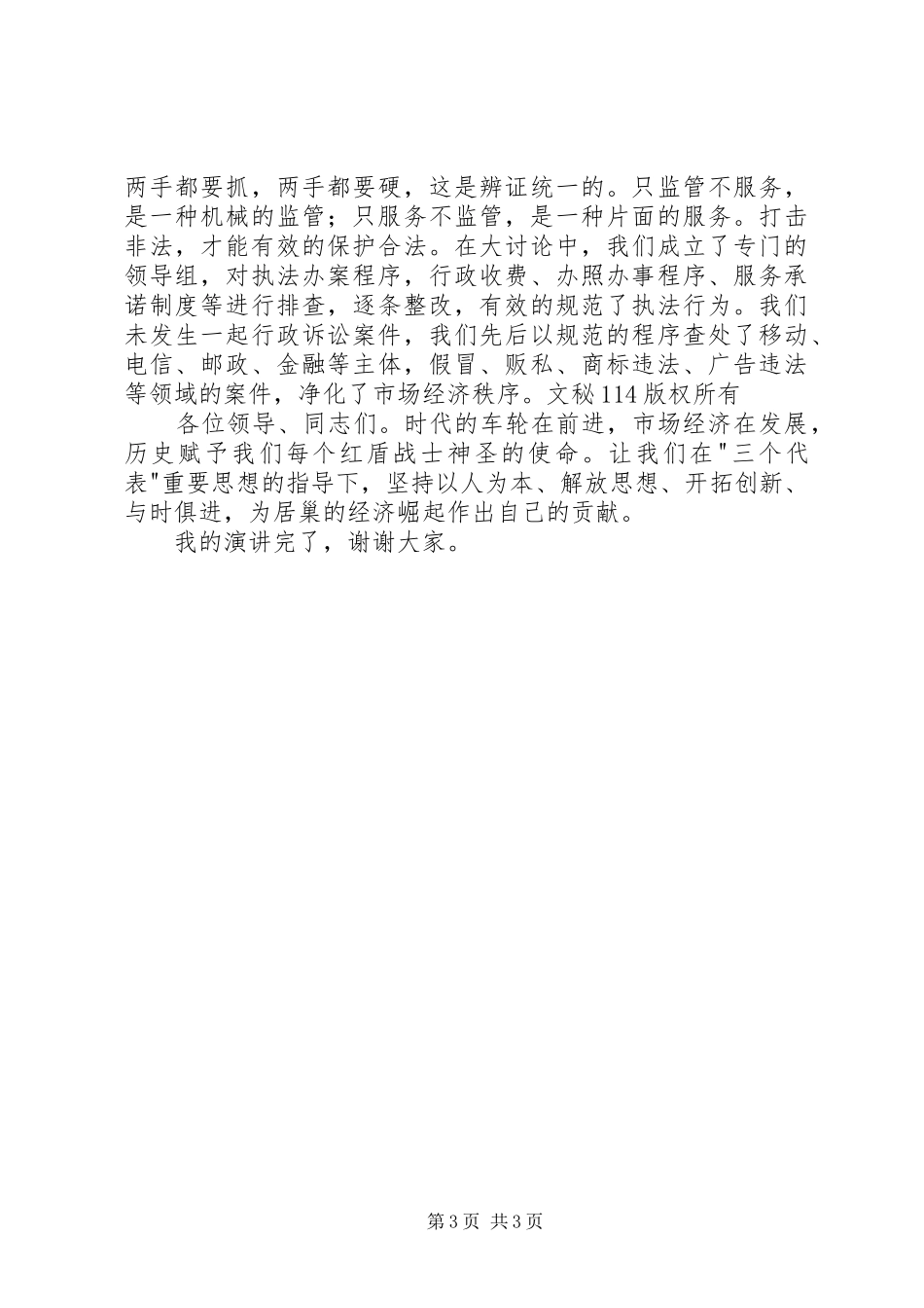 机关效能建设演讲稿材料之三_第3页