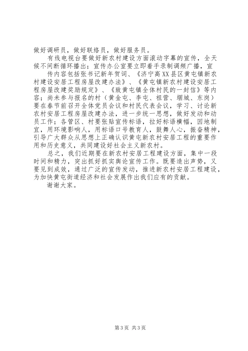 乡镇会议组织及办公室工作讲话发言稿 (2)_第3页
