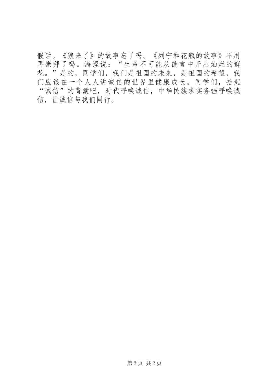 以诚信为话题的演讲稿 (2)_第2页