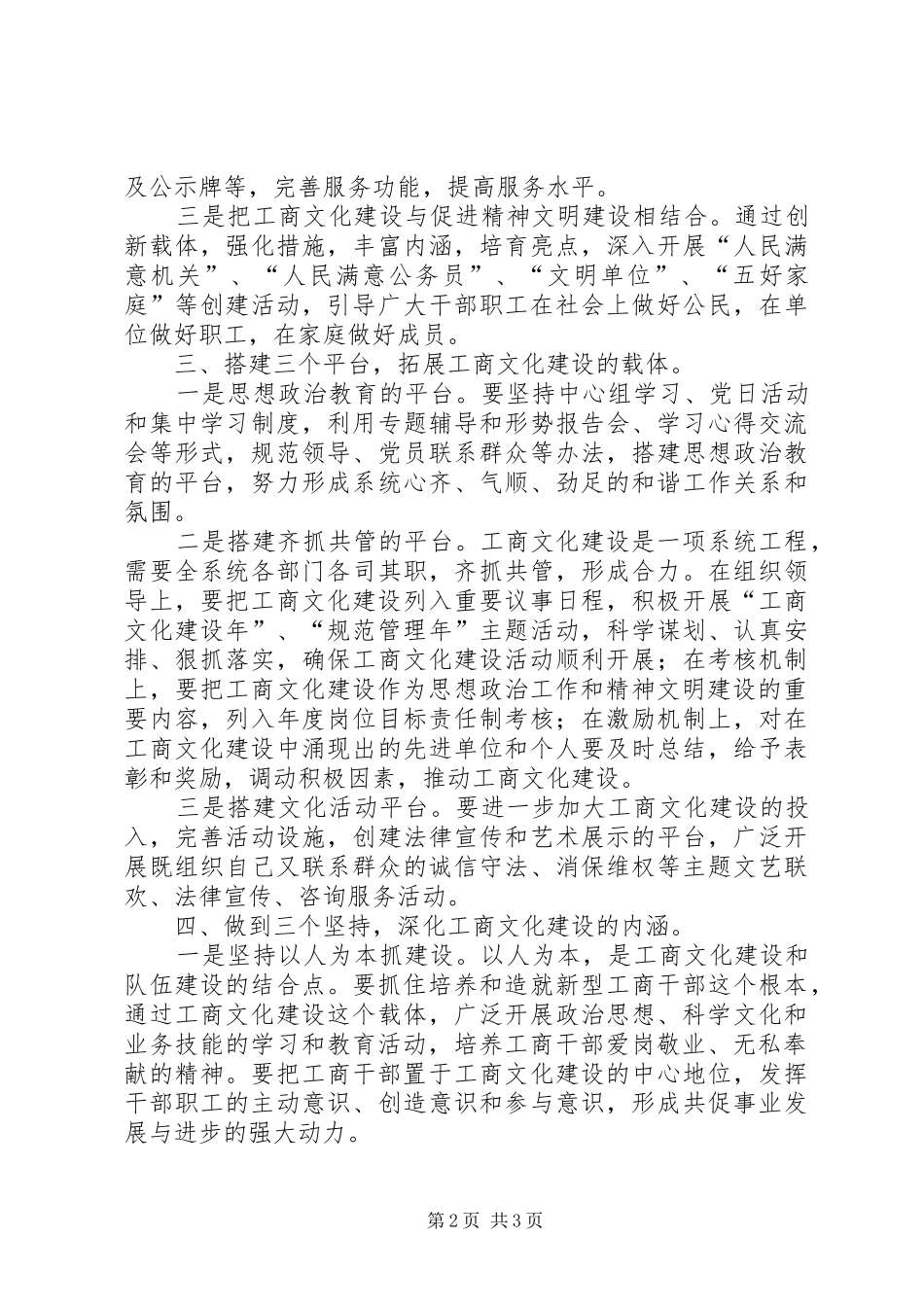 弘扬工商精神构建和谐工商演讲稿_第2页
