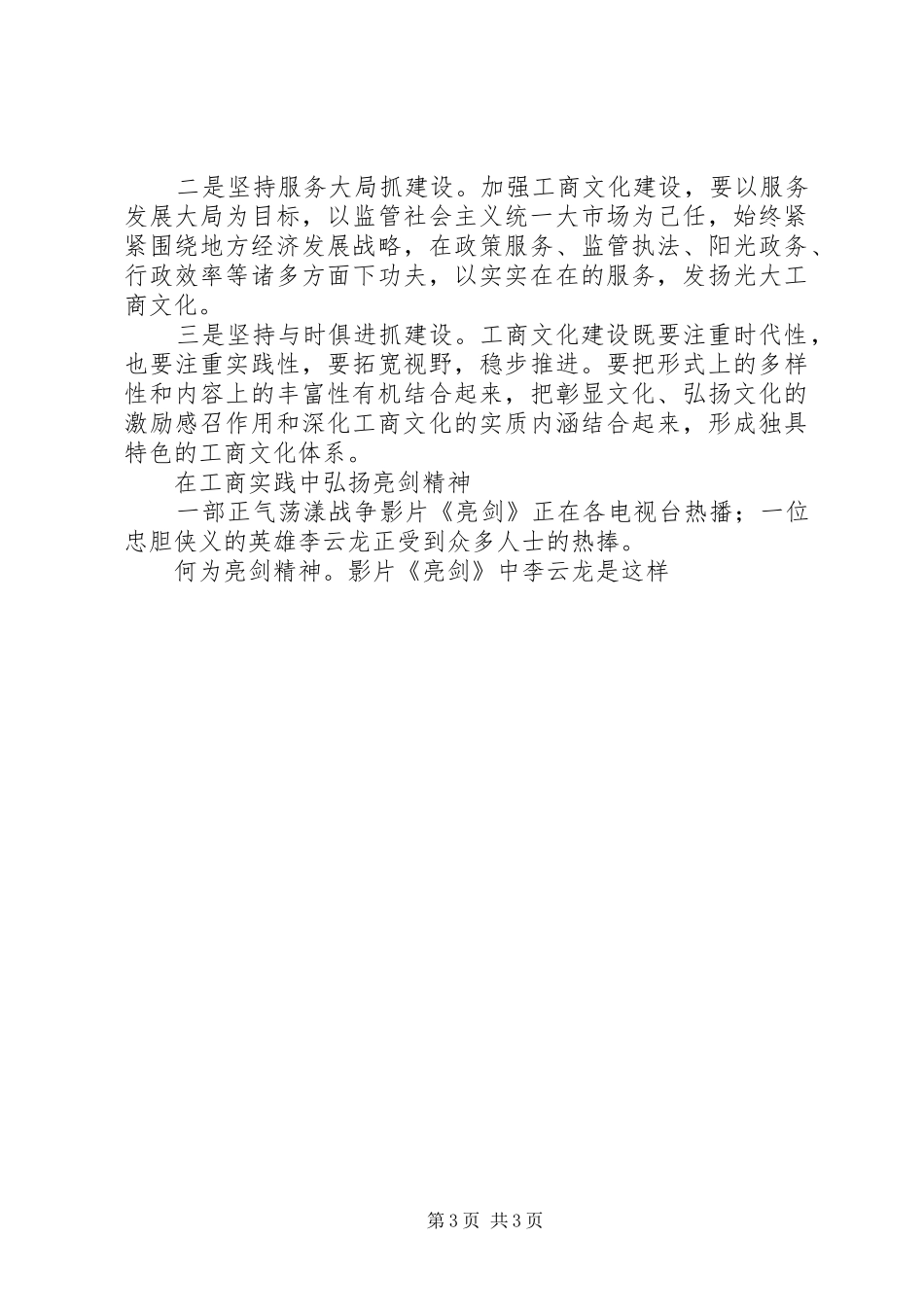 弘扬工商精神构建和谐工商演讲稿_第3页