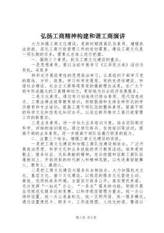 弘扬工商精神构建和谐工商演讲稿