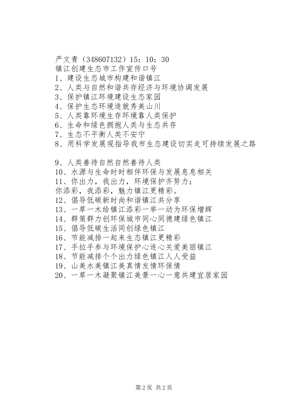 助力六城同创共建美好家园演讲赛讲话发言稿专题_第2页