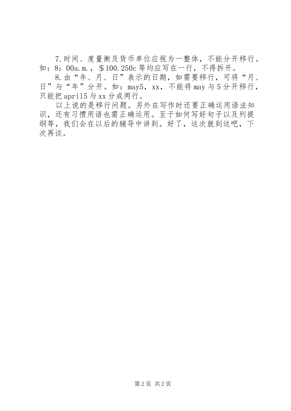 领导讲话发言稿起草中大标题和小标题写作的技巧 (2)_第2页