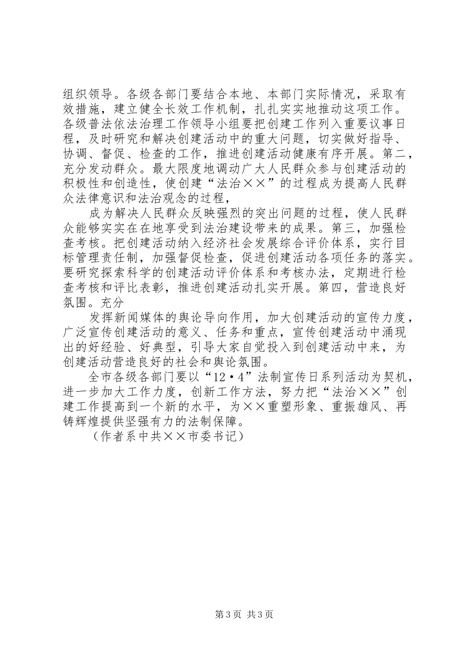 XX年全国法制宣传日的讲话发言稿_第3页