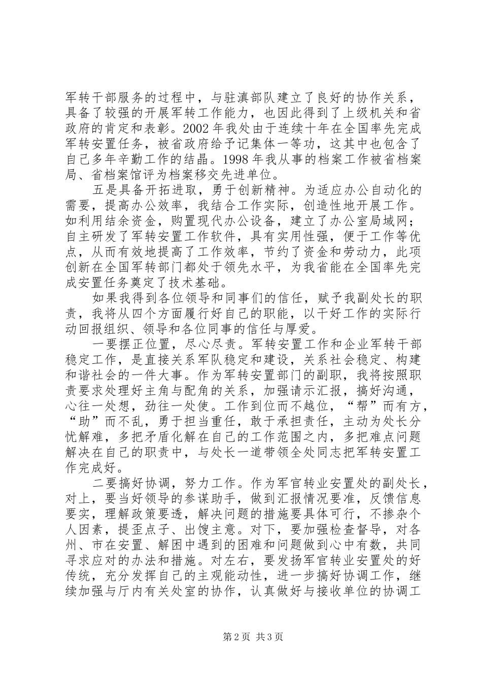 军官转业安置处副处长竞聘演讲稿 (3)_第2页