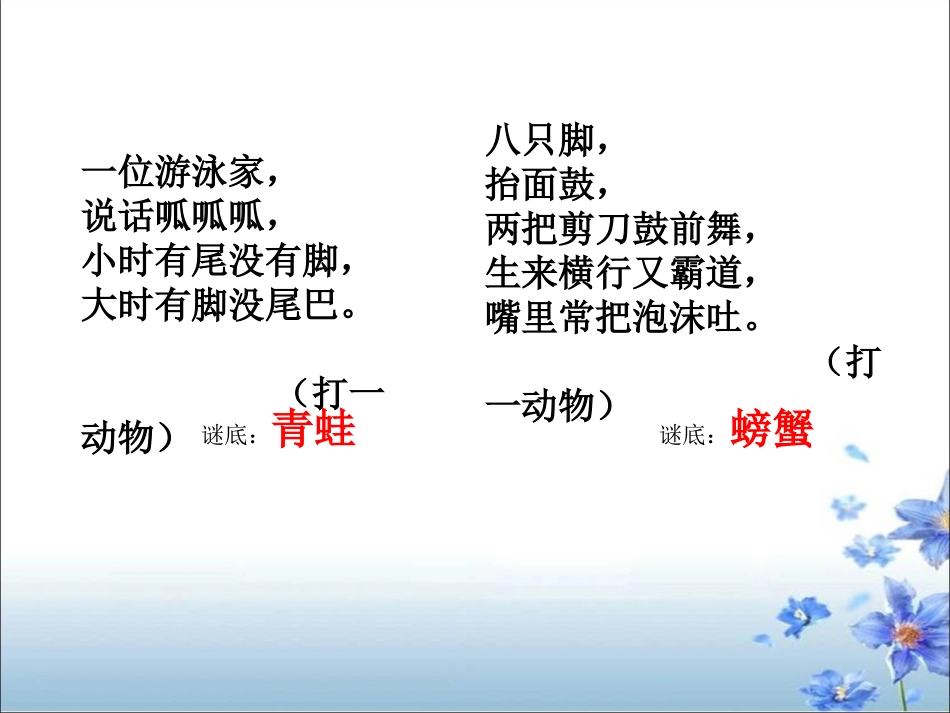 6《那只松鼠》_第2页