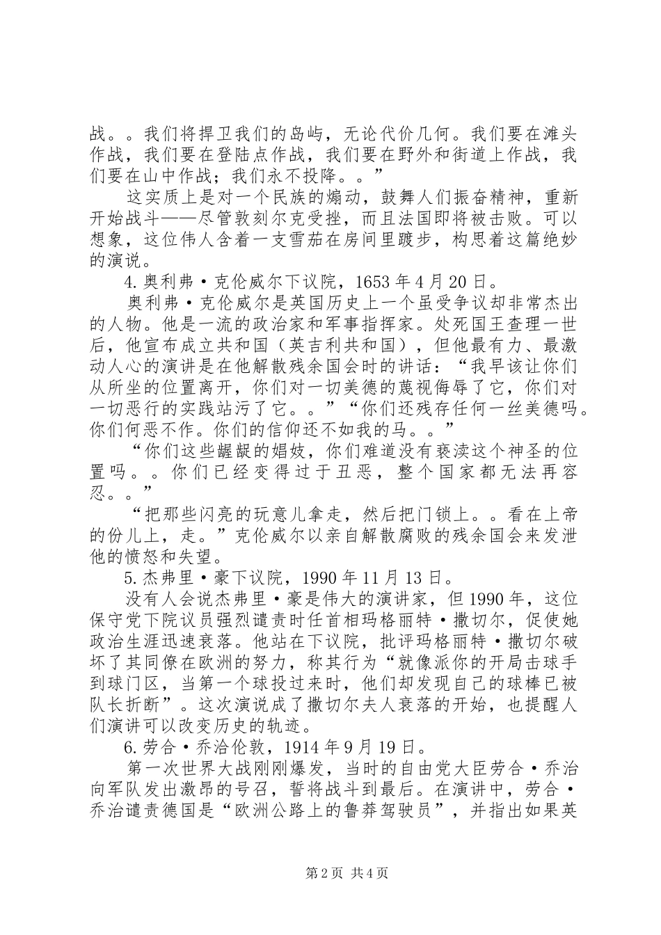 十大激动人心的演讲稿_第2页