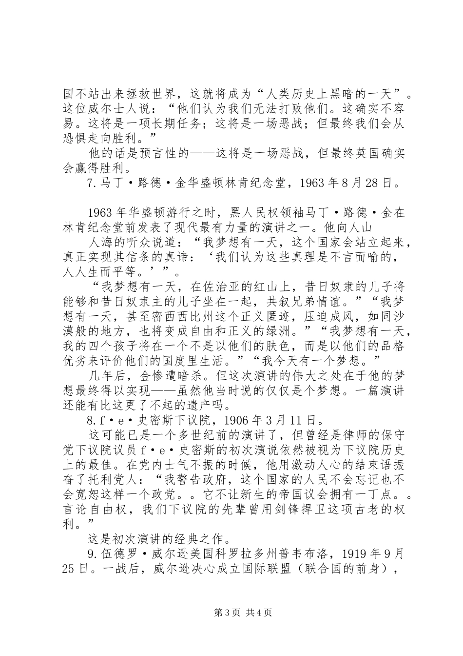 十大激动人心的演讲稿_第3页