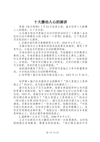 十大激动人心的演讲稿