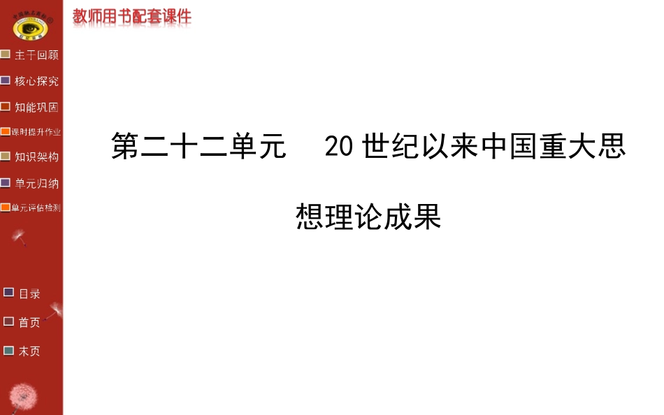 第二十二单元_第1页