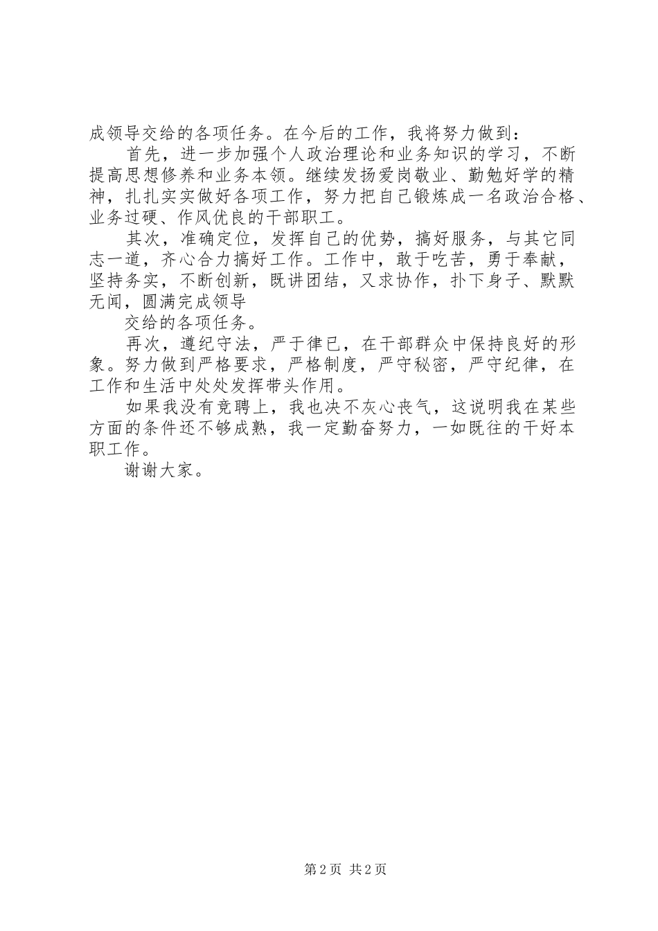 竞聘上岗演讲稿_第2页