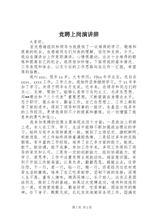 竞聘上岗演讲稿