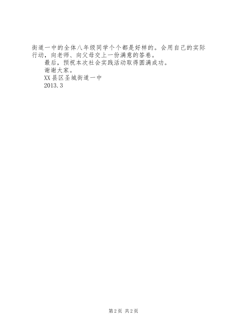 学校领导的讲话发言稿_1_第2页