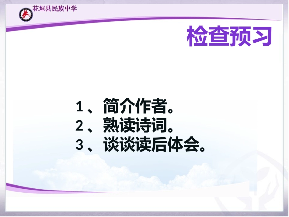 24古诗词（第二课时）_第2页