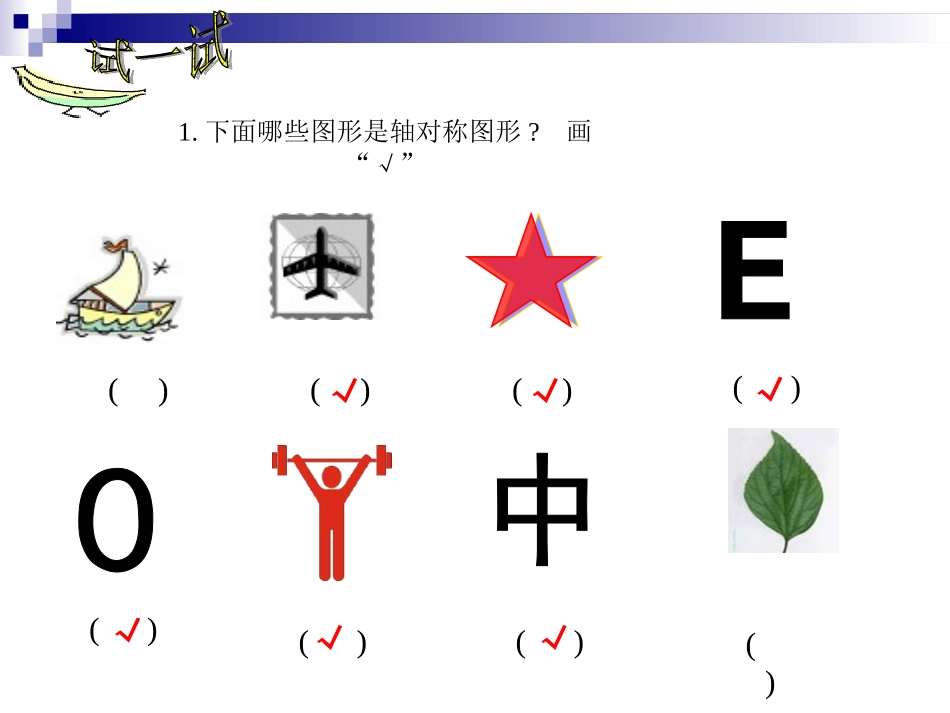 画轴对称图形_第2页