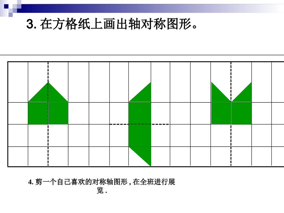 画轴对称图形_第3页