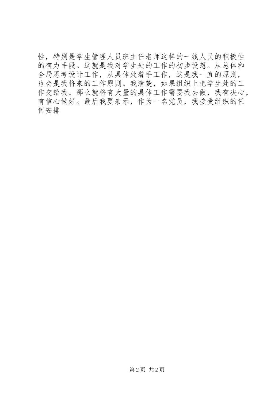竞聘学生处处长演讲稿词_第2页