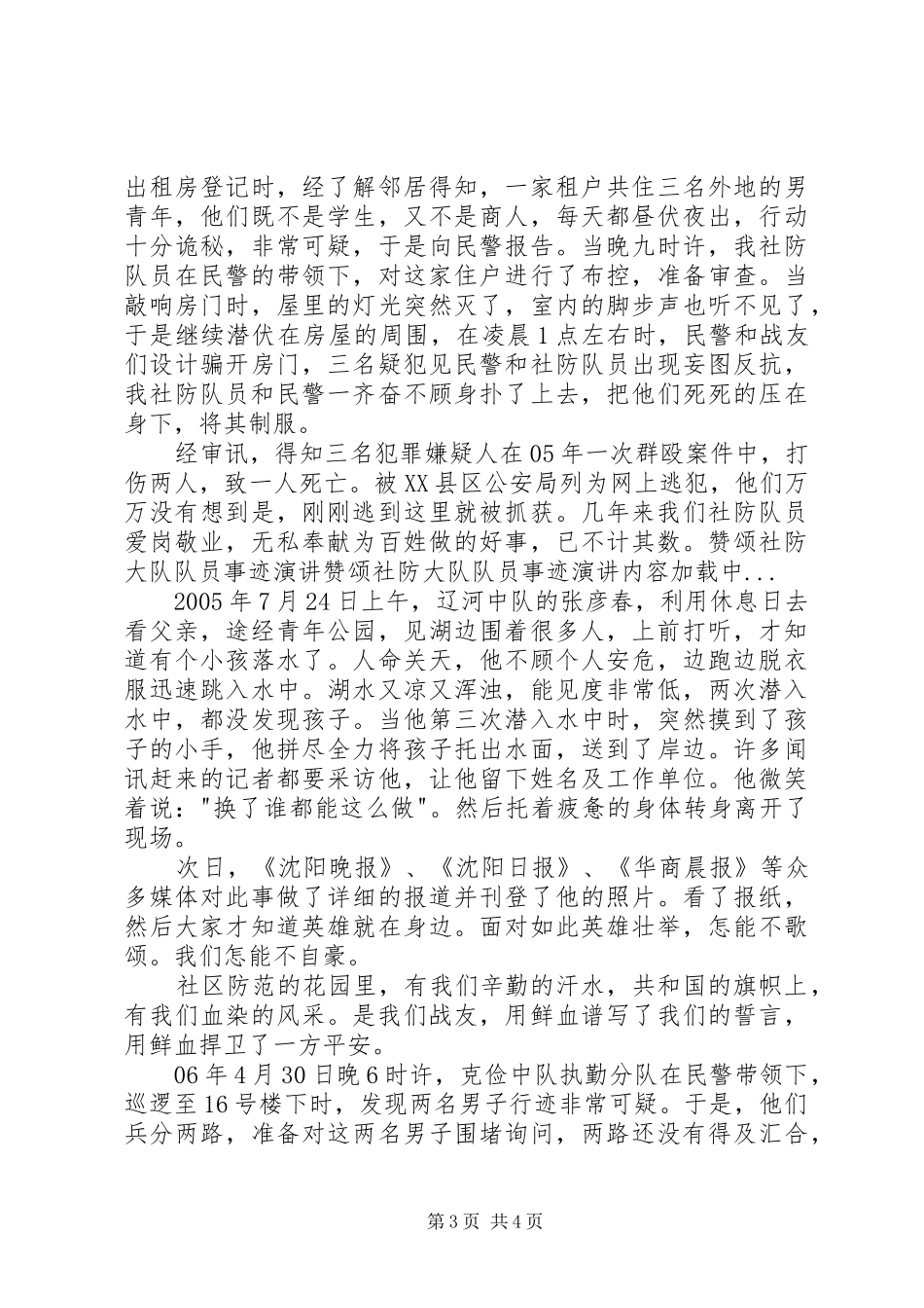 赞颂社防大队队员事迹演讲稿_第3页