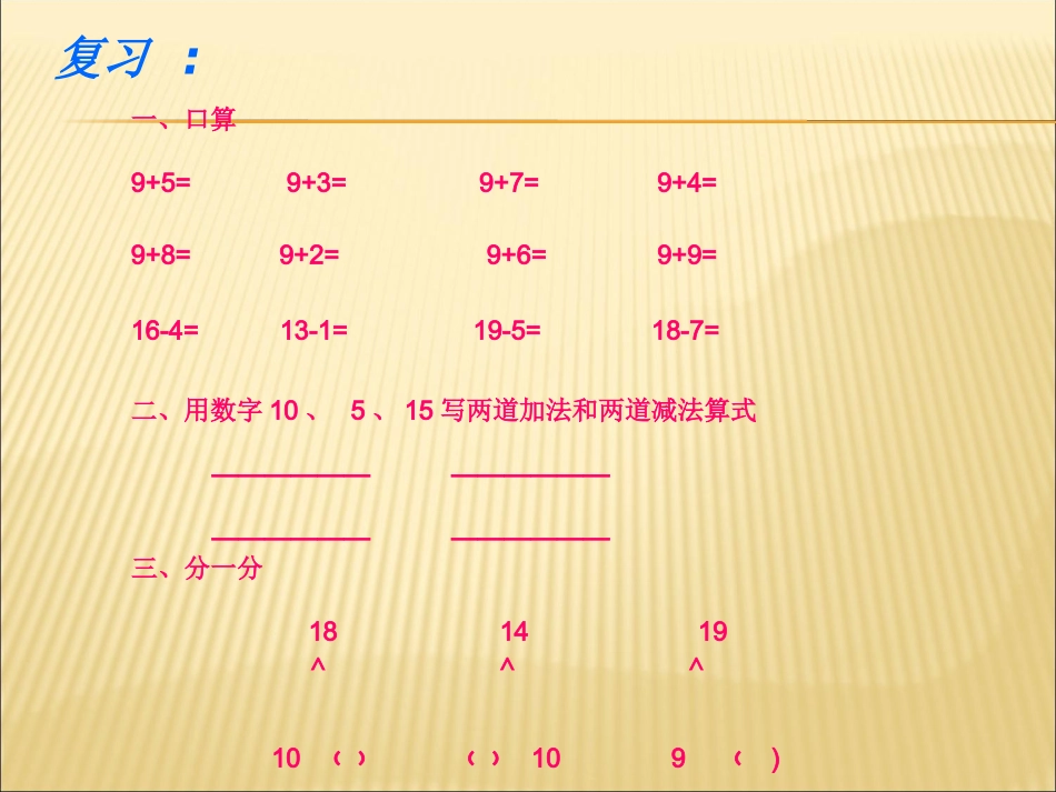 张小娟十几减九_第2页