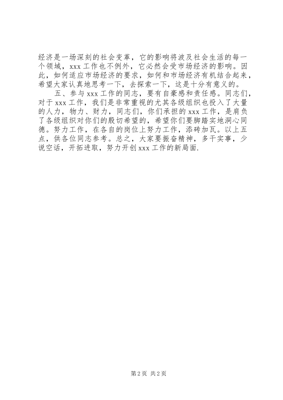 领导讲话通用稿_第2页