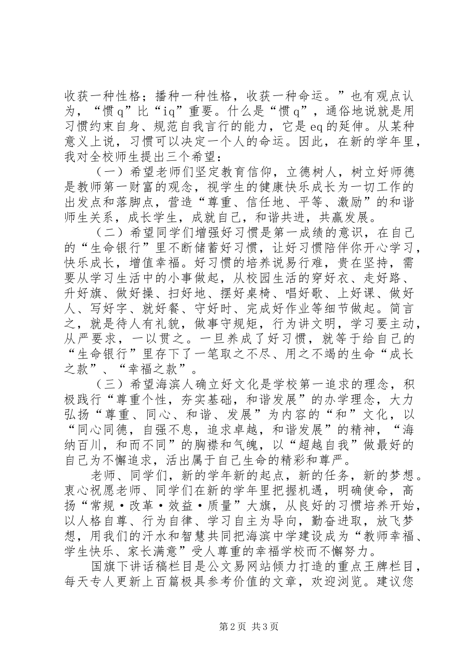 学校长秋季开学典礼的讲话发言稿_第2页