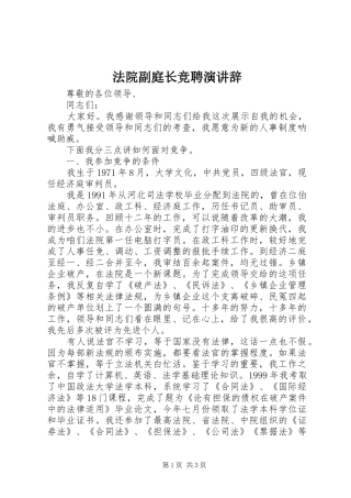 法院副庭长竞聘演讲稿