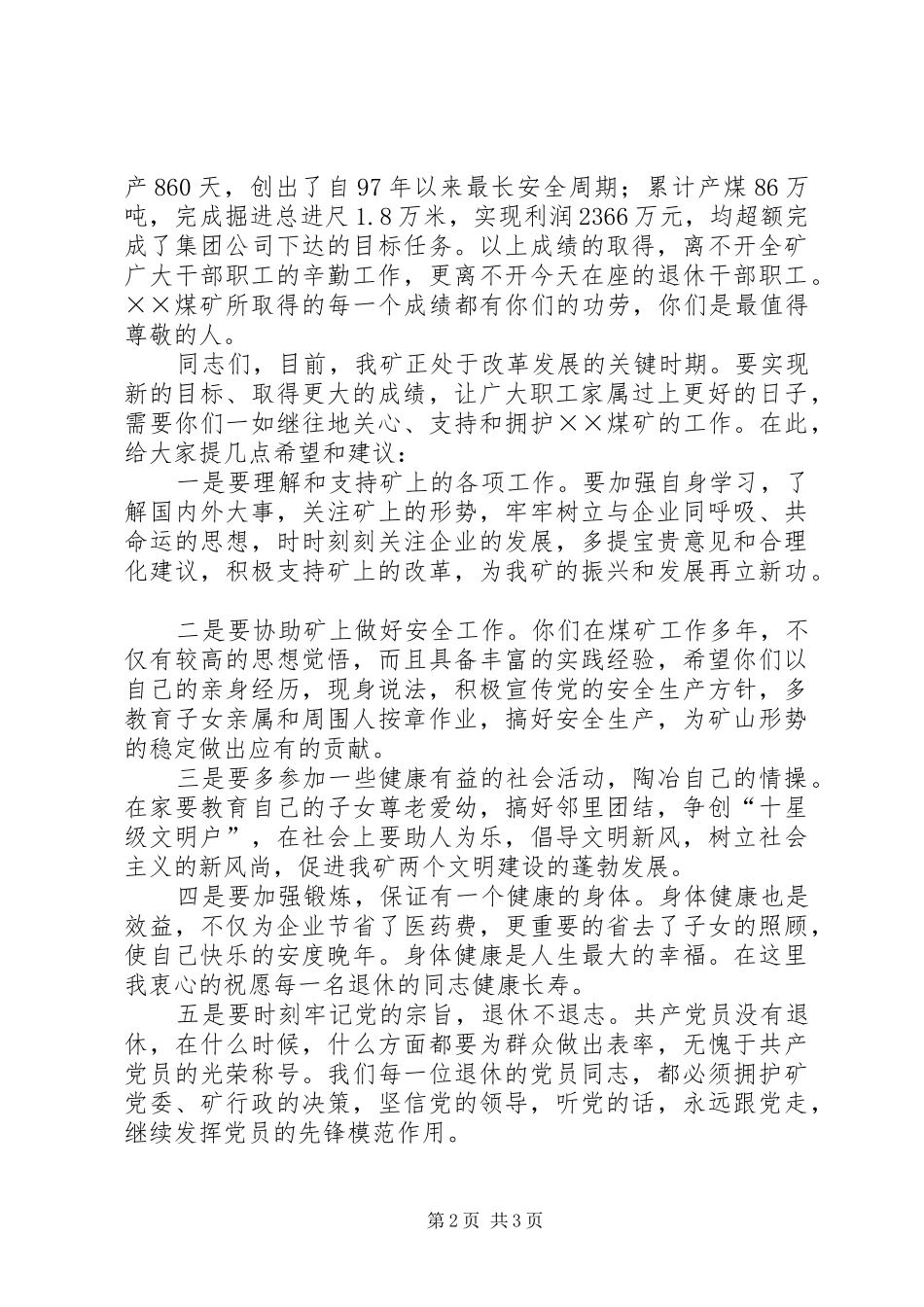 欢送退休老干部老职工的讲话发言稿_第2页